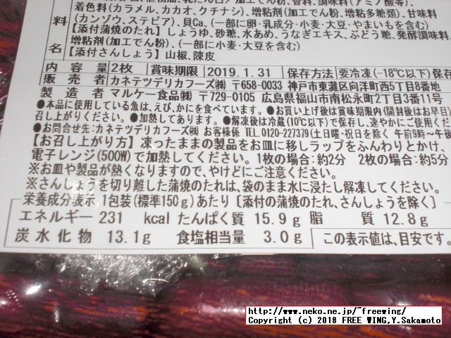 カネテツデリカフーズ「ほぼうなぎ」の写真レビュー