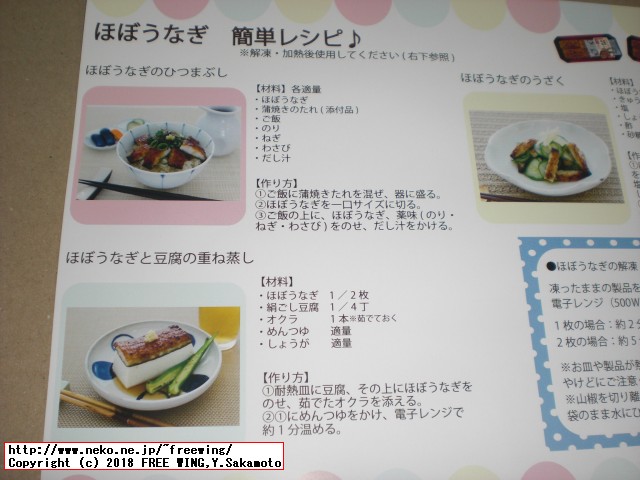 カネテツデリカフーズ「ほぼうなぎ」の写真レビュー