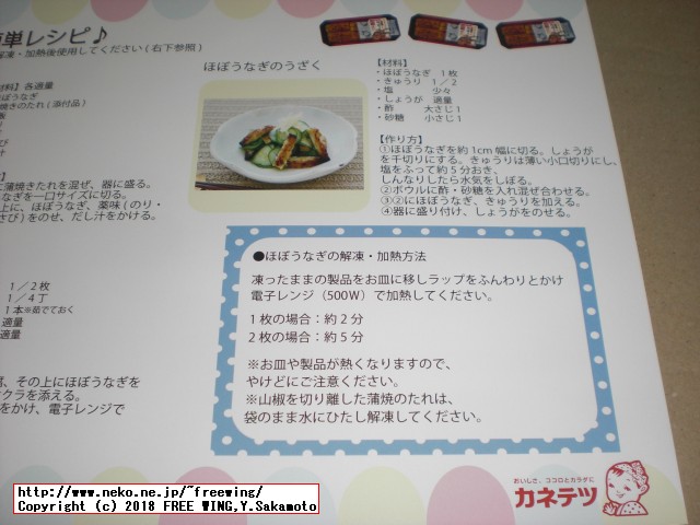 カネテツデリカフーズ「ほぼうなぎ」の写真レビュー