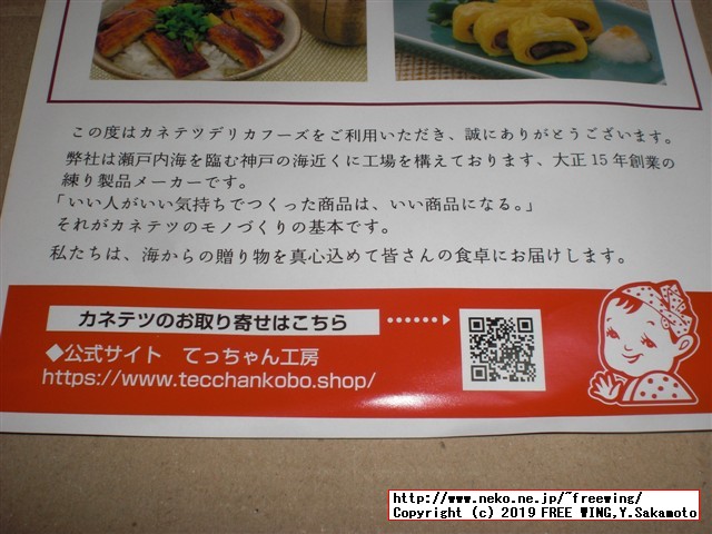 カネテツデリカフーズの「ほぼうなぎ」2019年リニューアル版 日本最速で実食レビュー