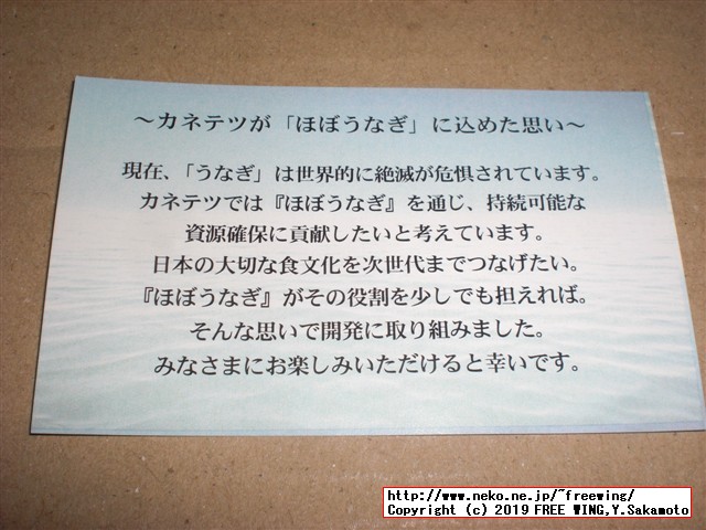 カネテツデリカフーズの「ほぼうなぎ」2019年リニューアル版 日本最速で実食レビュー