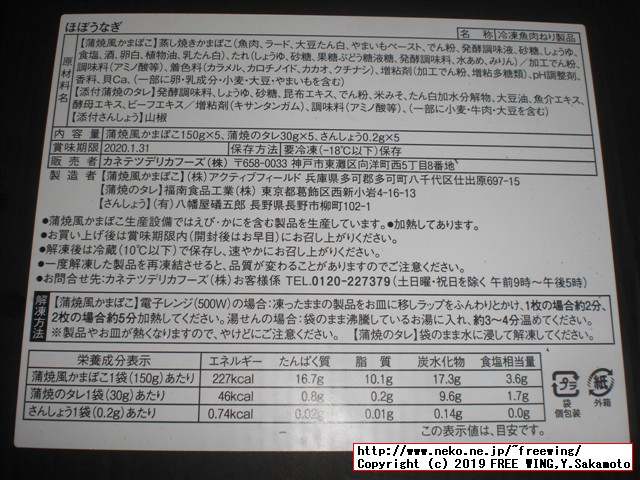 カネテツデリカフーズの「ほぼうなぎ」2019年リニューアル版 日本最速で実食レビュー