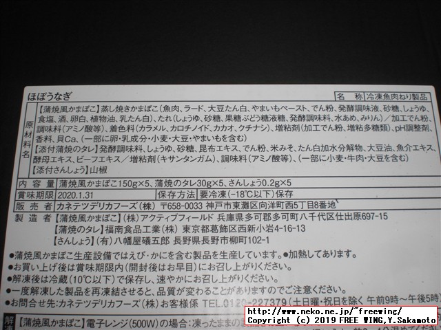 カネテツデリカフーズの「ほぼうなぎ」2019年リニューアル版 日本最速で実食レビュー