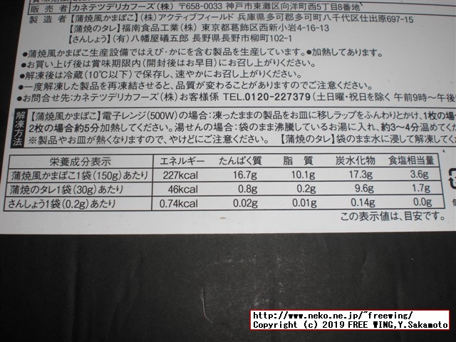 カネテツデリカフーズの「ほぼうなぎ」2019年リニューアル版 日本最速で実食レビュー