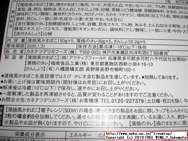 カネテツデリカフーズの「ほぼうなぎ」2019年リニューアル版 日本最速で実食レビュー