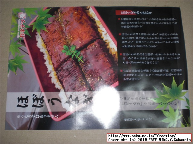 カネテツデリカフーズの「ほぼうなぎ」2019年リニューアル版 日本最速で実食レビュー
