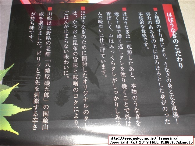 カネテツデリカフーズの「ほぼうなぎ」2019年リニューアル版 日本最速で実食レビュー