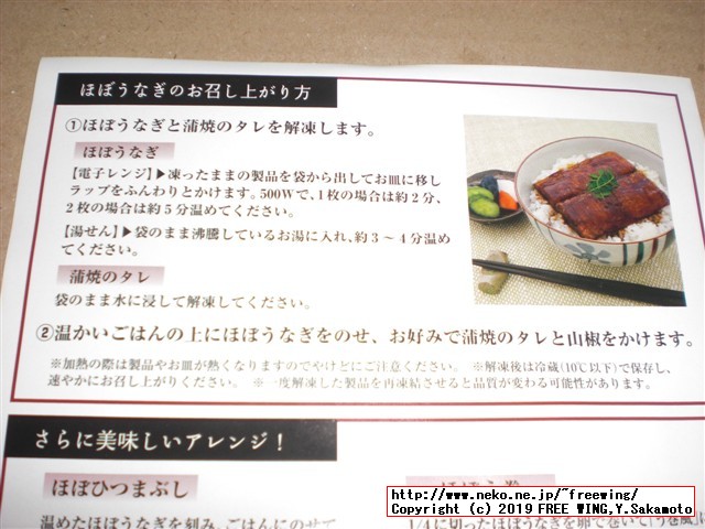カネテツデリカフーズの「ほぼうなぎ」2019年リニューアル版 日本最速で実食レビュー