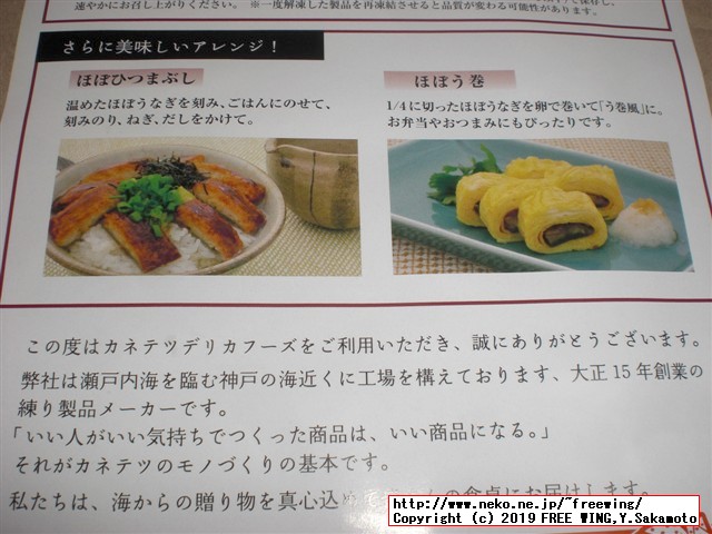 カネテツデリカフーズの「ほぼうなぎ」2019年リニューアル版 日本最速で実食レビュー