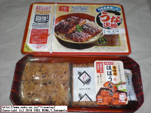 カネテツデリカフーズ「ほぼうなぎ」、いちまさ「うな次郎」の食べ比べ写真レビュー