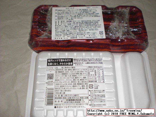 カネテツデリカフーズ「ほぼうなぎ」、いちまさ「うな次郎」の食べ比べ写真レビュー