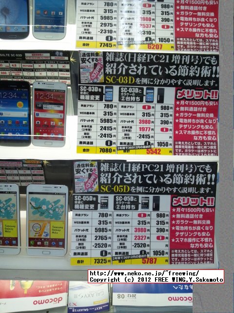 携帯電話をお得に購入する方法