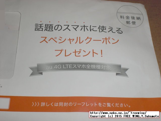 au スペシャルクーポン 20000円 封筒