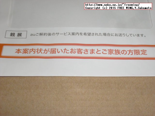 au スペシャルクーポン 20000円 封筒