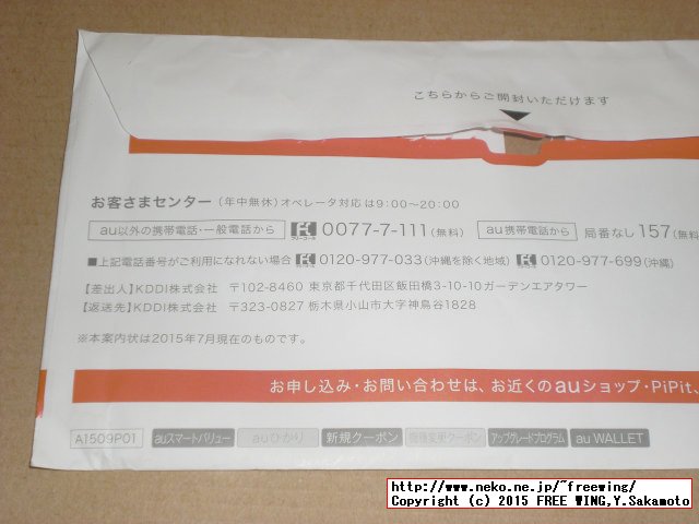 au スペシャルクーポン 20000円 封筒