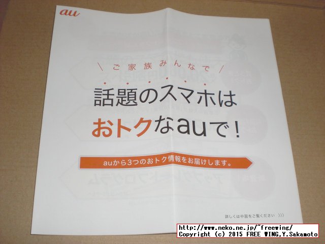 au スペシャルクーポン 20000円 冊子