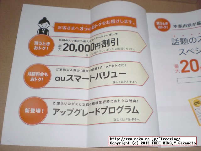 au スペシャルクーポン 20000円 冊子