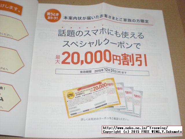 au スペシャルクーポン 20000円 冊子