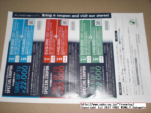 au スペシャルクーポン 12000+10000円 ＲＧＢ色 W1706A02