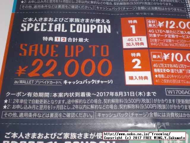 au スペシャルクーポン 12000+10000円 ＲＧＢ色 W1706A02