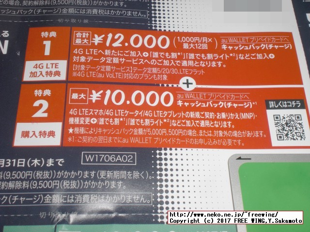 au スペシャルクーポン 12000+10000円 ＲＧＢ色 W1706A02