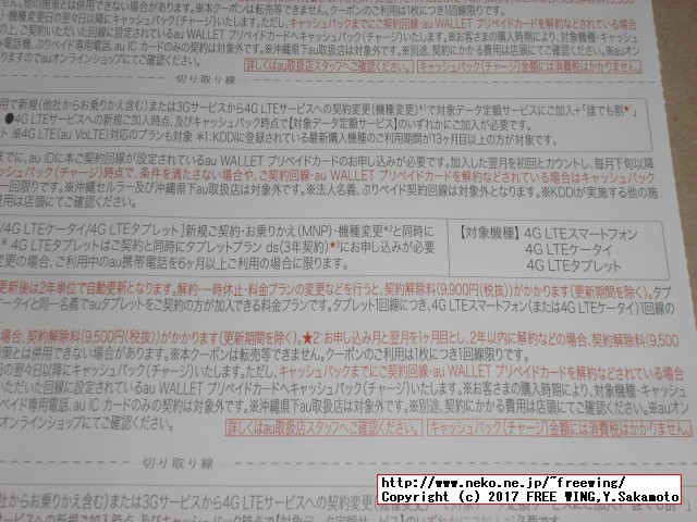 au スペシャルクーポン 12000+10000円 ＲＧＢ色 W1706A02