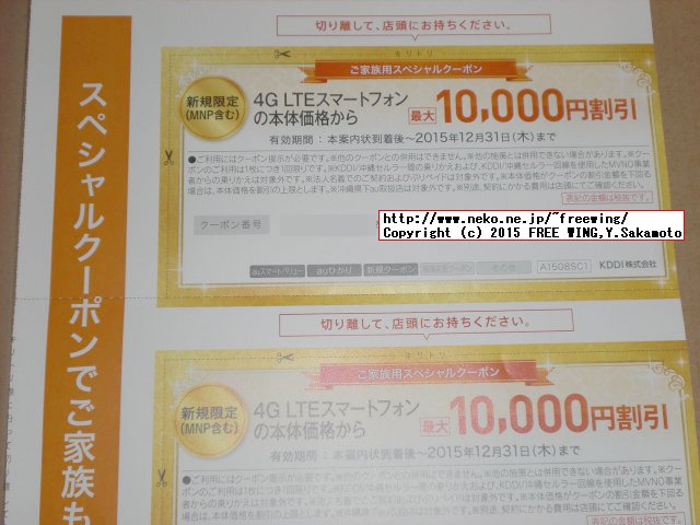 au スペシャルクーポン 10000円 金色 A1508SC1
