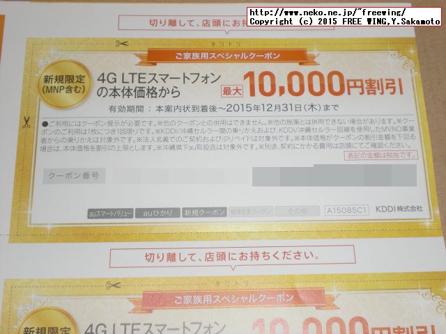 au スペシャルクーポン 10000円 金色 A1508SC1