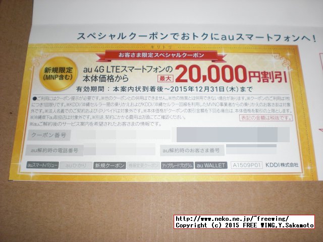 au スペシャルクーポン 20000円 金色 au解約時のお客様番号等の記載有り A1509P01