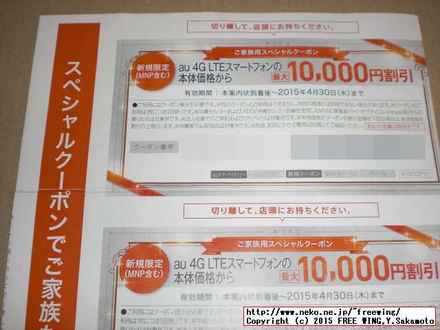 au スペシャルクーポン 10000円 銀色 A1502P01