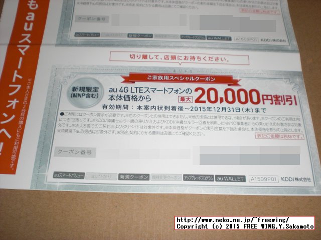 au スペシャルクーポン 20000円 銀色 A1509P01