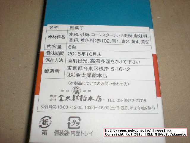 au 英雄 金太郎飴