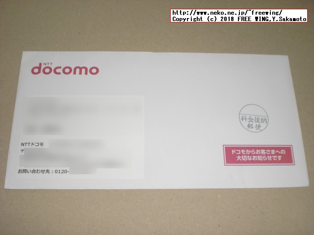 ドコモから「お得なキャンペーンのお知らせ」の特別優待が有りました！