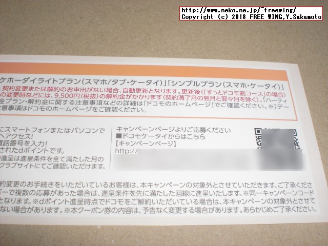 ドコモから「お得なキャンペーンのお知らせ」の特別優待が有りました！