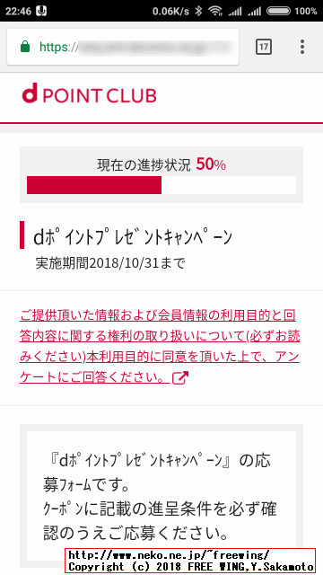ドコモから「お得なキャンペーンのお知らせ」の特別優待の URLにアクセスしてみた！