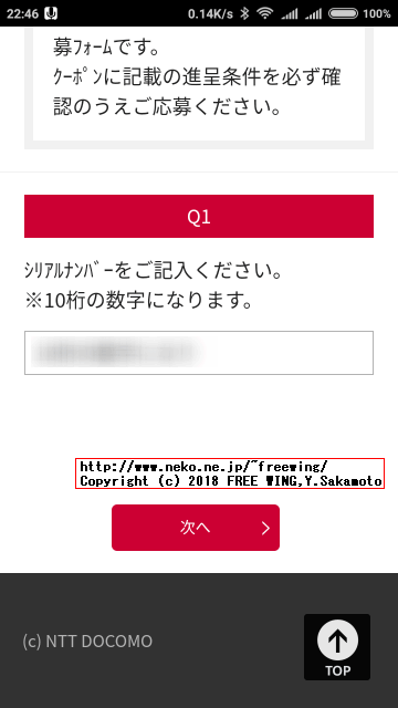 ドコモから「お得なキャンペーンのお知らせ」の特別優待の URLにアクセスしてみた！