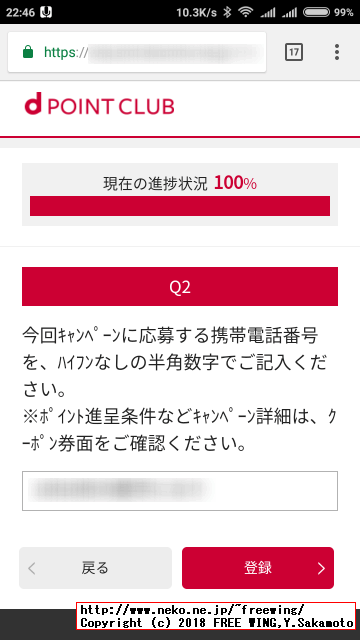ドコモから「お得なキャンペーンのお知らせ」の特別優待の URLにアクセスしてみた！