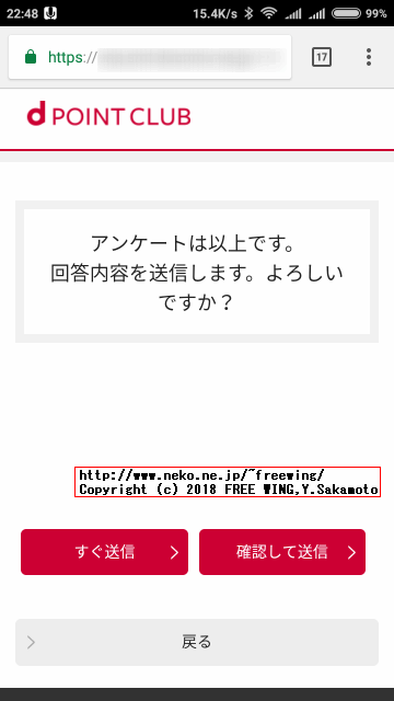 ドコモから「お得なキャンペーンのお知らせ」の特別優待の URLにアクセスしてみた！