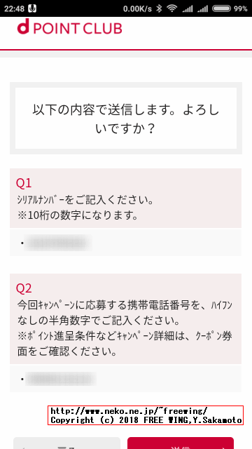 ドコモから「お得なキャンペーンのお知らせ」の特別優待の URLにアクセスしてみた！