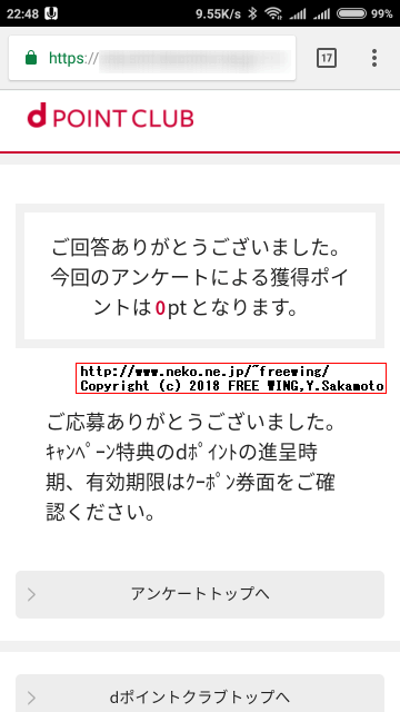 ドコモから「お得なキャンペーンのお知らせ」の特別優待の URLにアクセスしてみた！