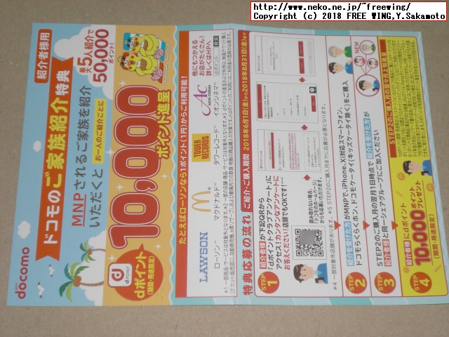 ドコモから「お得なキャンペーンのお知らせ」の特別優待が有りました！