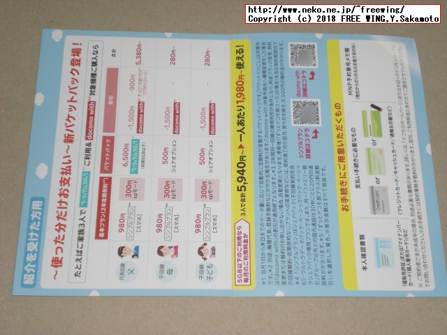 ドコモから「お得なキャンペーンのお知らせ」の特別優待が有りました！