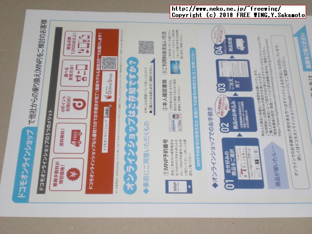 ドコモから「お得なキャンペーンのお知らせ」の特別優待が有りました！