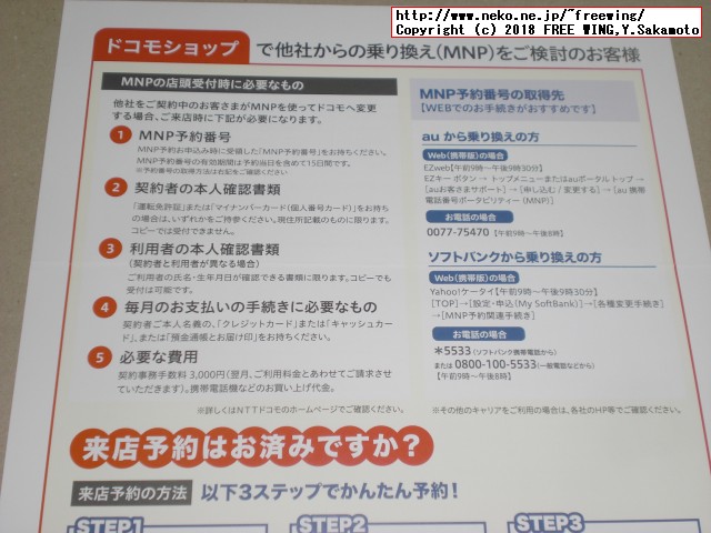 ドコモから「お得なキャンペーンのお知らせ」の特別優待が有りました！