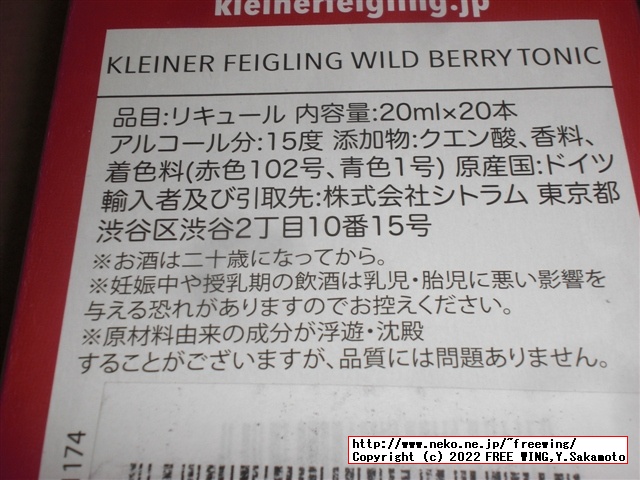 パリピ酒 クライナーの写真