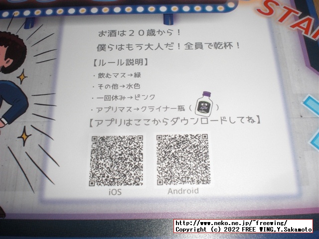 パリピ酒 クライナーのすごろく ウェイウェイらんど２！の写真