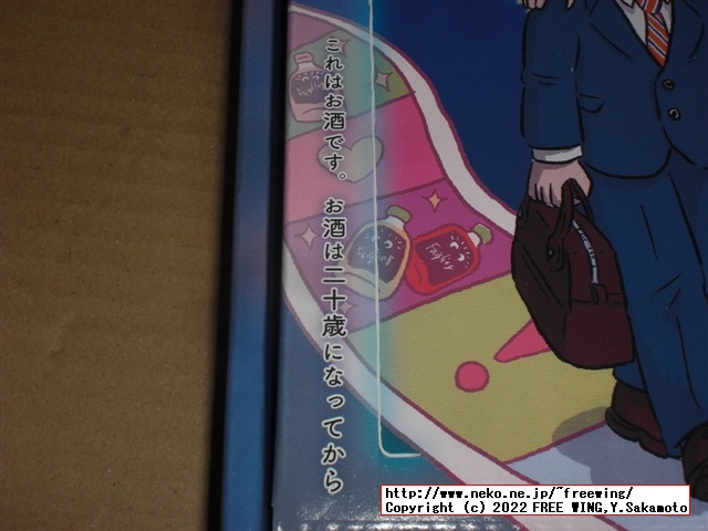 パリピ酒 クライナーのすごろく ウェイウェイらんど２！の写真