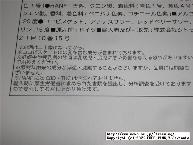 パリピ酒 クライナーのすごろく ウェイウェイらんど２！の写真