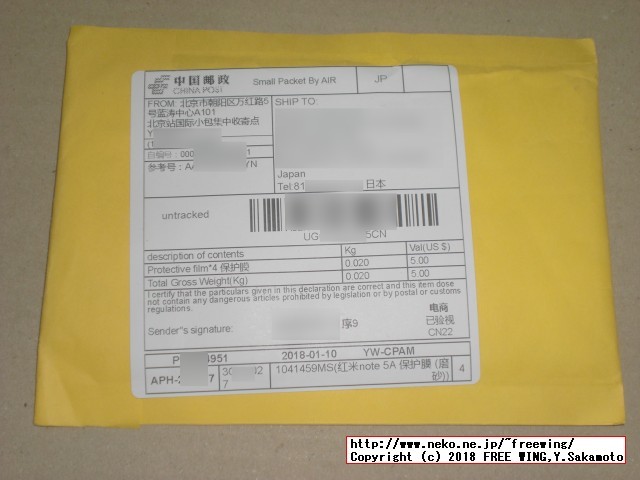 中国から海外通販で購入した品物の郵便の封筒がゴミ袋の件