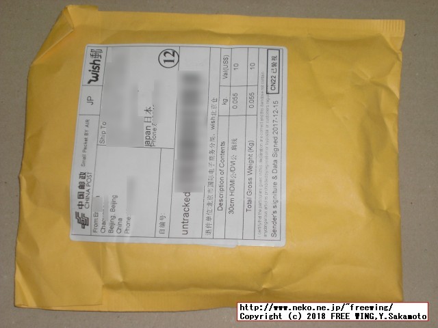 中国から海外通販で購入した品物の郵便の封筒がゴミ袋の件